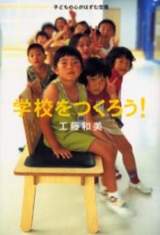 良書網 学校をつくろう 出版社: 元就出版社 Code/ISBN: 9784861061561