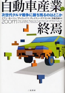 自動車産業の終焉