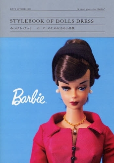 良書網 STYLEBOOK OF DOLLS DRESS 出版社: ホビージャパン Code/ISBN: 9784894257276