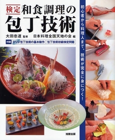 良書網 検定和食調理の包丁技術 出版社: 旭屋出版 Code/ISBN: 9784751107690