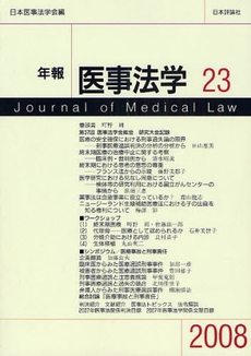 年報医事法学 23(2008)