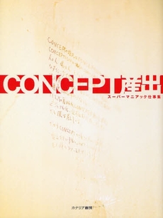 良書網 CONCEPT産出 出版社: カナリア書房 Code/ISBN: 9784778200732