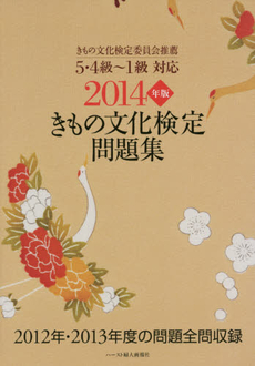 良書網 きもの文化検定問題集 出版社: アシェット婦人画報社 Code/ISBN: 9784573012196