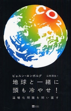 良書網 地球と一緒に頭も冷やせ! 出版社: 福岡ソフトバンクホーク Code/ISBN: 9784797347234