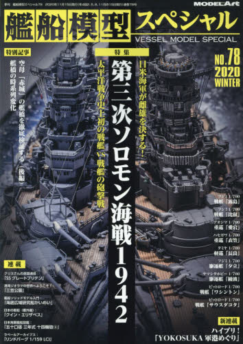 良書網 艦船模型スペシャル 出版社: モデルアート社 Code/ISBN: 12319