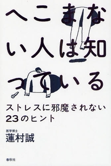 へこまない人は知っている