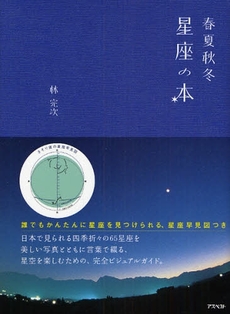 良書網 春夏秋冬星座の本 出版社: 日本証券新聞社 Code/ISBN: 9784757215146