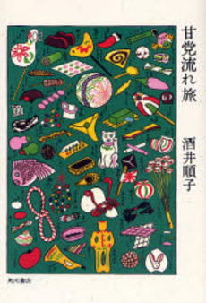 良書網 甘党流れ旅 出版社: 角川書店 Code/ISBN: 9784048839822