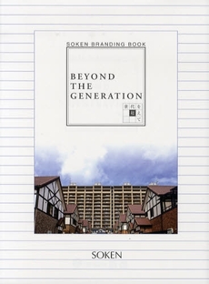 良書網 BEYOND THE GENERATION 出版社: ブリュッケ Code/ISBN: 9784434119408