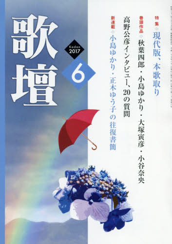 良書網 歌壇 出版社: 本阿弥書店 Code/ISBN: 12357