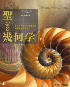 良書網 聖なる幾何学 出版社: ジャパンブック Code/ISBN: 9784270003275