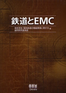 良書網 鉄道とEMC 出版社: ｵｰﾑ社 Code/ISBN: 9784274205729