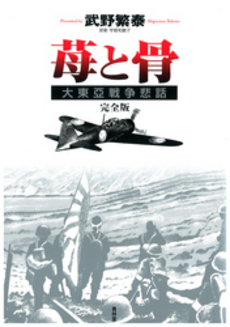 良書網 苺と骨 出版社: 青林堂 Code/ISBN: 978-4-7926-0409-7