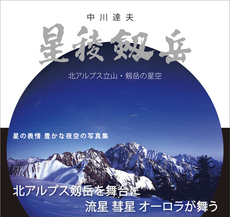 良書網 星稜剱岳 出版社: 橋本確文堂 Code/ISBN: 978-4-89379-118-4