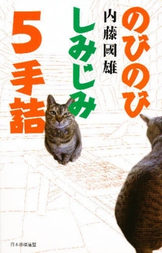 良書網 のびのびしみじみ5手詰 出版社: 日本将棋連盟 Code/ISBN: 978-4-8197-0175-4