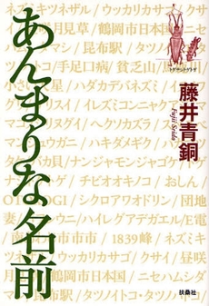 あんまりな名前