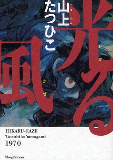 良書網 光る風 出版社: 小学館クリエイティブ Code/ISBN: 978-4-7780-3080-3