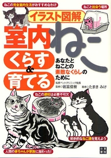 良書網 室内ねこくらす&育てる 出版社: 日東書院本社 Code/ISBN: 9784528017054