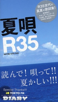 夏唄R35