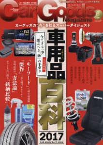 良書網 Car Goods Magazine 出版社: 三栄書房 Code/ISBN: 12525