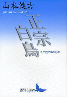 良書網 正宗白鳥 出版社: 沖積舎 Code/ISBN: 9784806047339