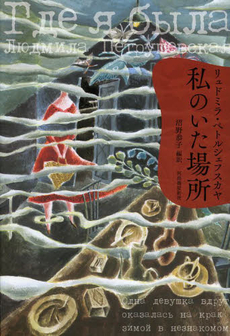 良書網 私のいた場所 出版社: 砂子屋書房 Code/ISBN: 9784790411079