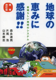 地球の恵みに感謝!!