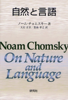 良書網 自然と言語 出版社: 研究社 Code/ISBN: 9784327401474