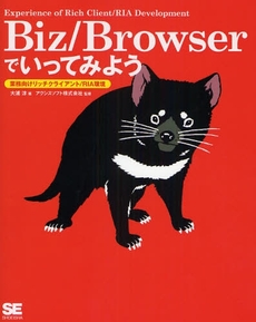 良書網 Biz/Browserでいってみよう 出版社: 筒井彰彦著 Code/ISBN: 9784798117331