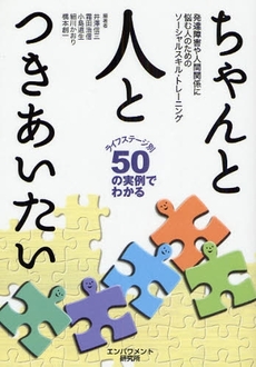 良書網 ちゃんと人とつきあいたい 出版社: 筒井書房 Code/ISBN: 9784887205574