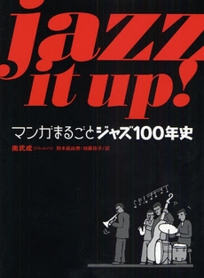 良書網 jazz it up! 出版社: 講談社 Code/ISBN: 9784062139762