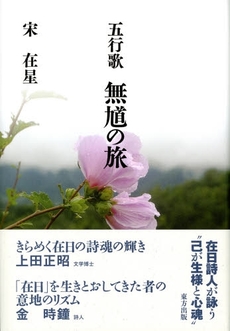良書網 無馗(むきゅう)の旅 出版社: 東方出版 Code/ISBN: 9784862491299