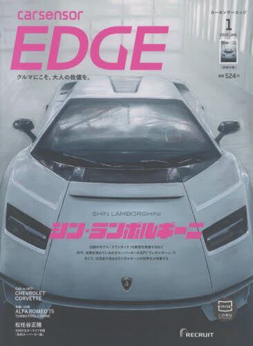 カーセンサーＥＤＧＥ