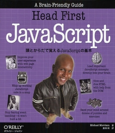 良書網 Head First JavaScript 出版社: オライリー・ジャパン Code/ISBN: 9784873113739