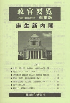 良書網 政官要覧 平成20年秋号 出版社: セイサクジホウ・アイ・ Code/ISBN: 9784915324611