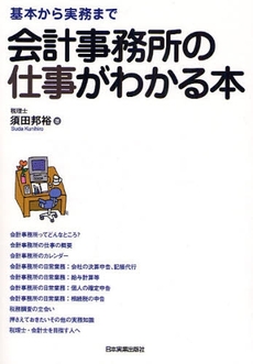 会計事務所の仕事がわかる本