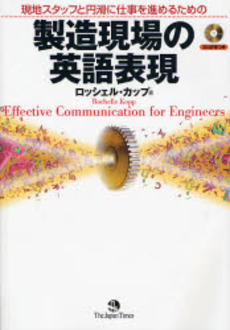良書網 製造現場の英語表現 出版社: TheJapan Code/ISBN: 9784789012744
