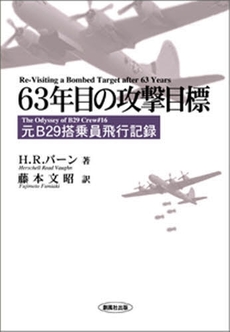 良書網 63年目の攻撃目標 出版社: 創風社出版 Code/ISBN: 9784860371074