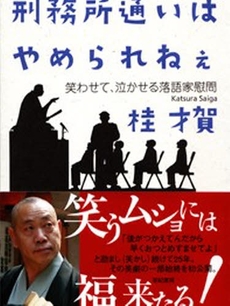 良書網 刑務所通いはやめられねぇ 出版社: 金元祚著 Code/ISBN: 9784750508108