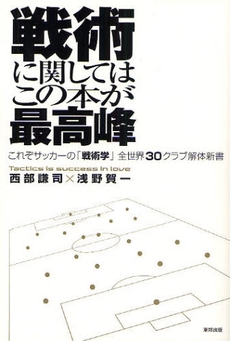 良書網 戦術に関してはこの本が最高峰 出版社: 全国勝手連連合会 Code/ISBN: 9784809407222