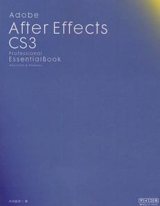 良書網 Adobe After Effects CS3 Professional Essential Book 出版社: 毎日ｺﾐｭﾆｹｰｼｮﾝ Code/ISBN: 9784839927660