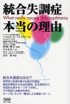 良書網 統合失調症本当の理由 出版社: 中央アート出版社 Code/ISBN: 9784813604914