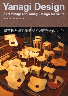 良書網 Yanagi Design 出版社: 平凡社 Code/ISBN: 9784582620443