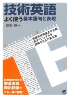 技術英語よく使う基本語句と表現