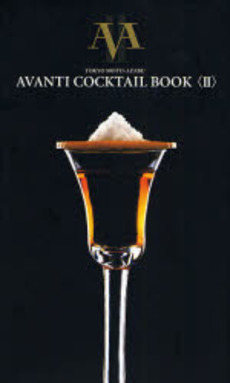 良書網 TOKYO MOTO-AZABU AVANTI COCKTAIL BOOK 2 出版社: TOKYOFM出版 Code/ISBN: 9784887451889