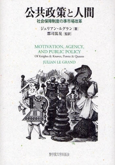 良書網 公共政策と人間 出版社: 聖学院大学出版会 Code/ISBN: 9784915832741