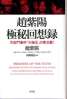 良書網 趙紫陽 出版社: ﾋﾞｼﾞﾈｽ社 Code/ISBN: 9784828414416