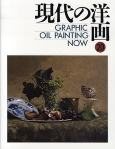 良書網 GRAPHIC現代の洋画 20 出版社: マリア書房 Code/ISBN: 9784895110709