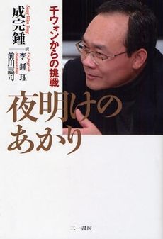 良書網 夜明けのあかり 出版社: 福神研究所 Code/ISBN: 9784380082115