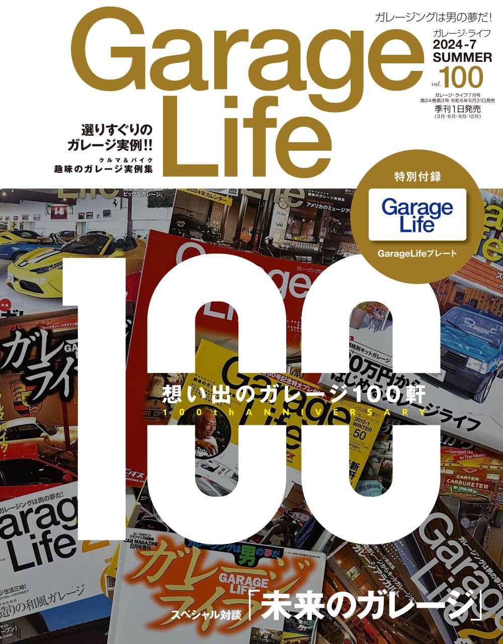 良書網 Ｇａｒａｇｅ　Ｌｉｆｅ 出版社: ネコ・パブリッシング Code/ISBN: 12805